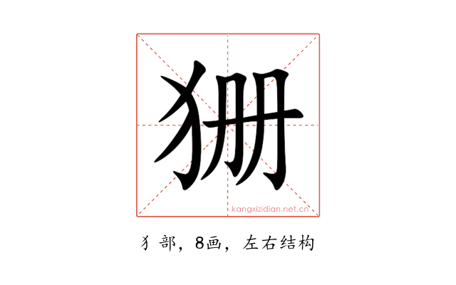 㹪
