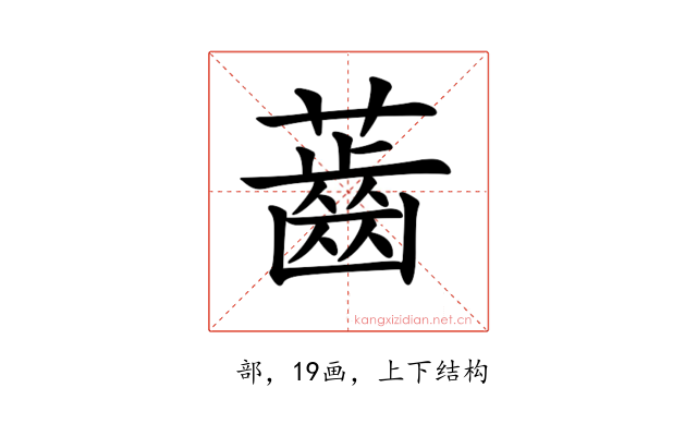 𧀤