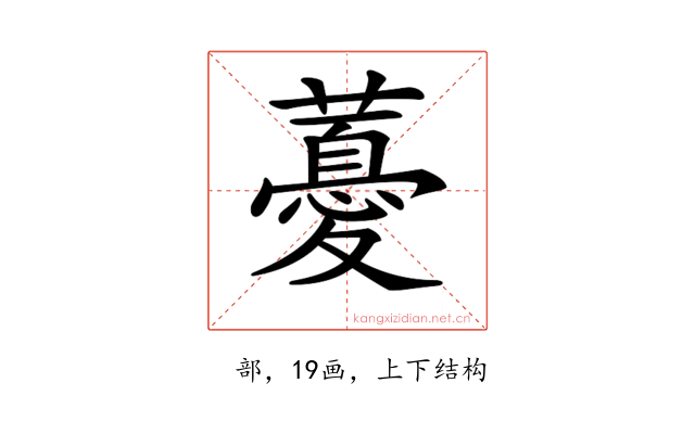 𧀥