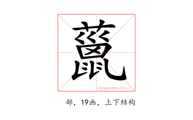 𧀨