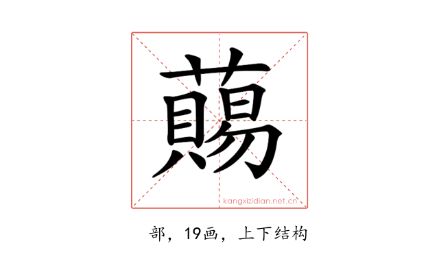 𧀩
