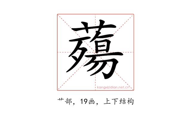 𧀫
