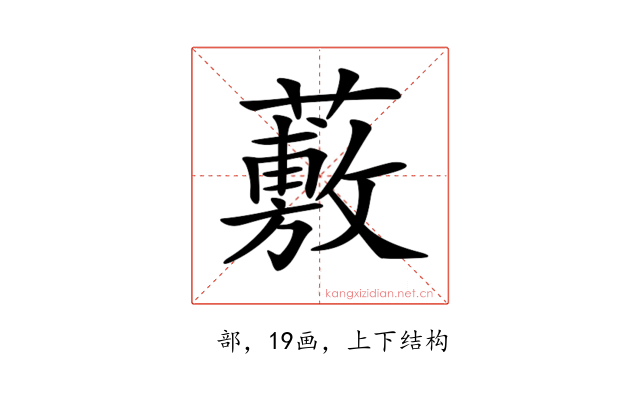 𧀮