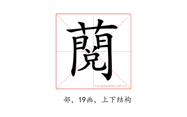𧀲