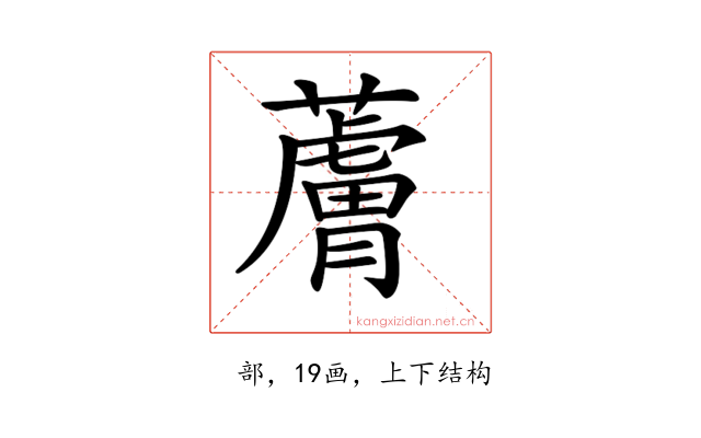 𧀴