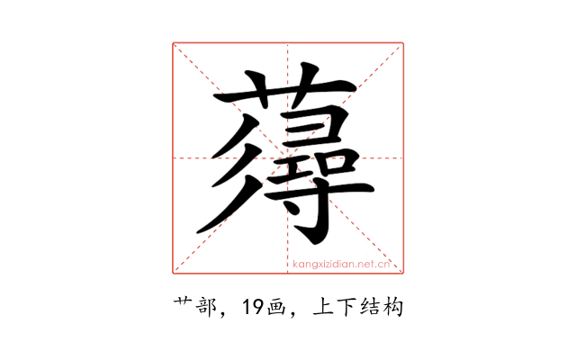 𧀷