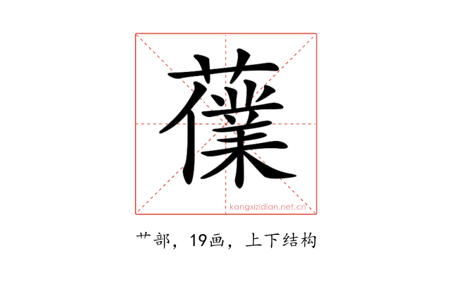 𧀸