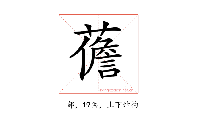 𧀻