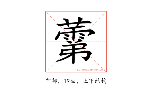 𧀾