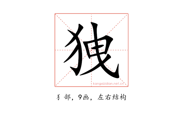 㹭