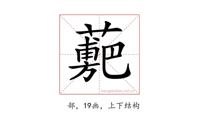𧁉
