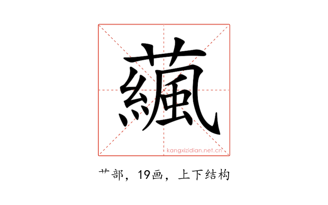 𧁯