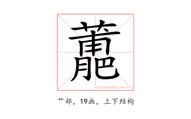 𧁳