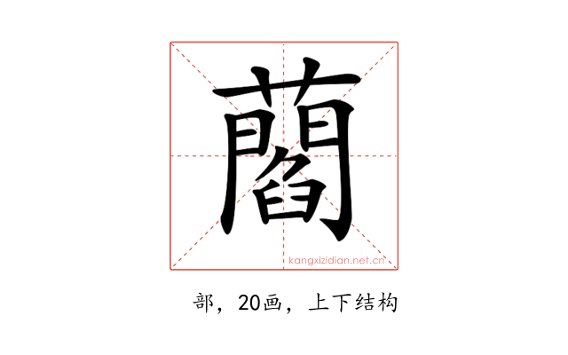 𧂄