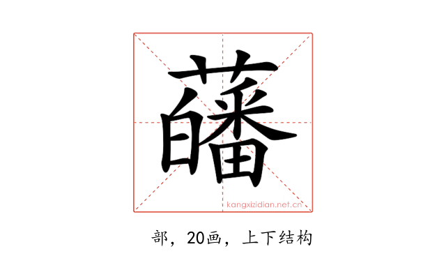𧂉
