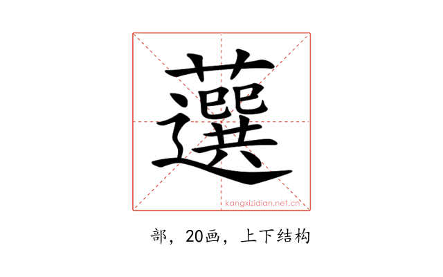 𧂍