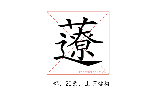 𧂏