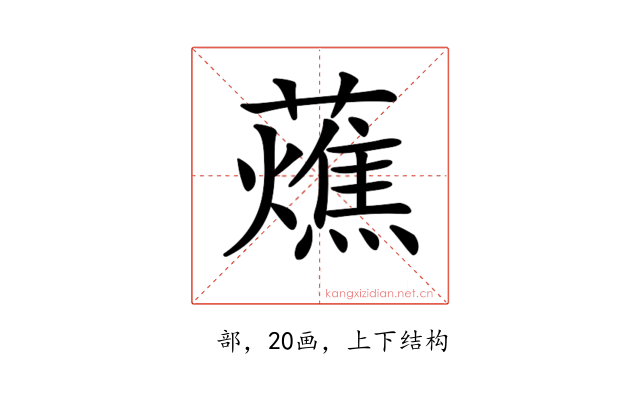 𧂒