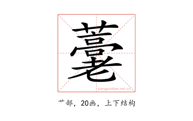 𧂕
