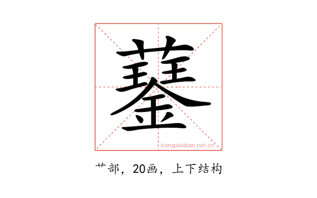 𧂖