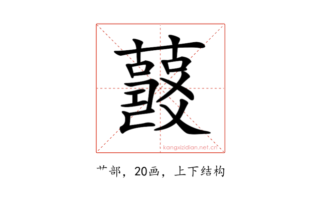 𧂘
