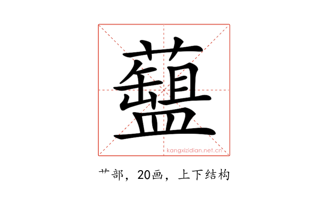 𧂚