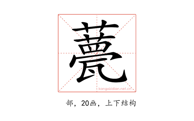 𧂛
