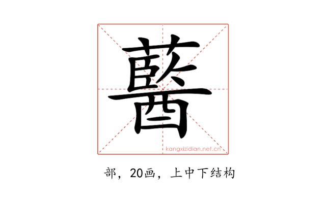 𧂢