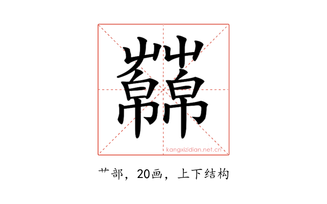 𧂥