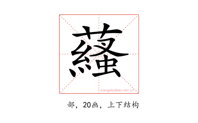 𧂩