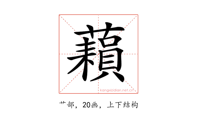 𧂬
