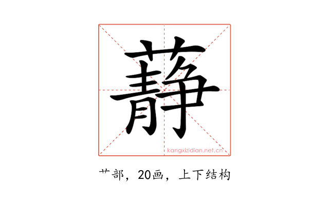 𧂮