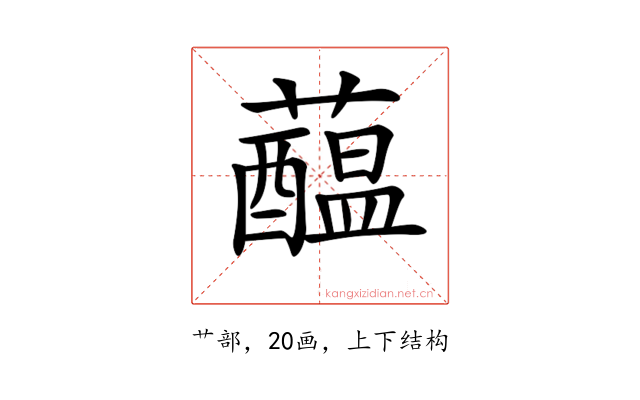 𧂯
