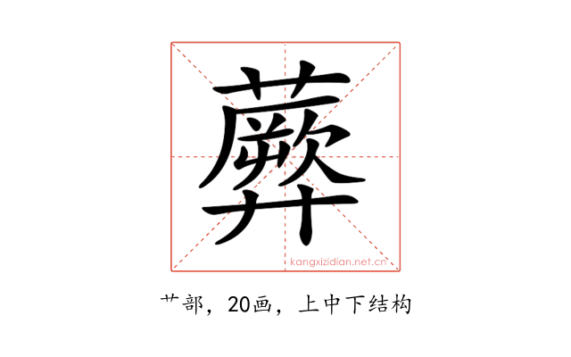 𧂱