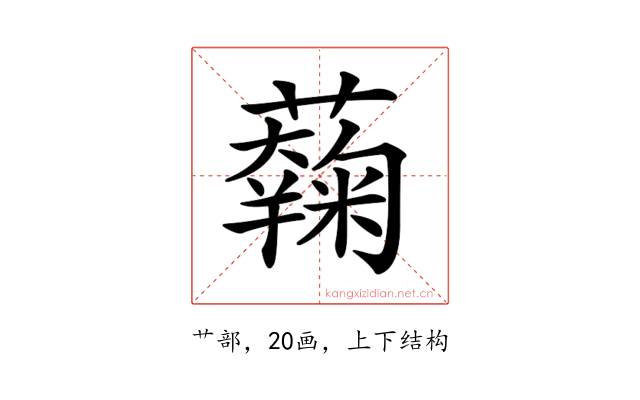 𧂲
