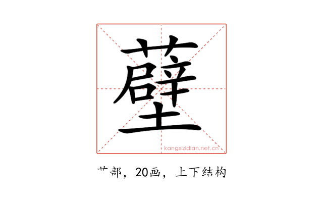 𧂸