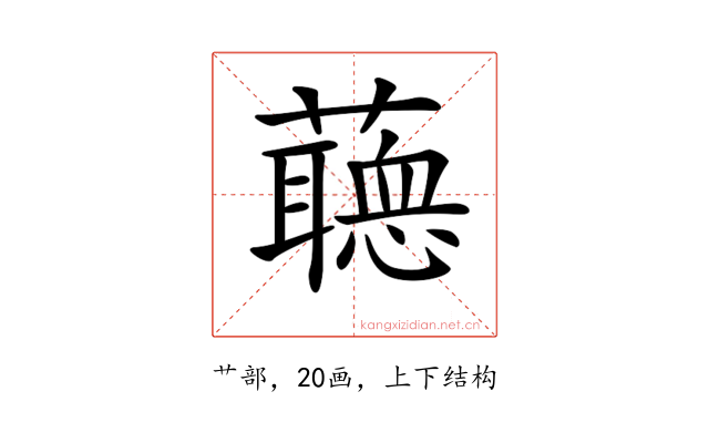 𧂺