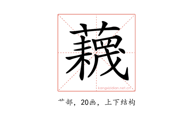 𧂻