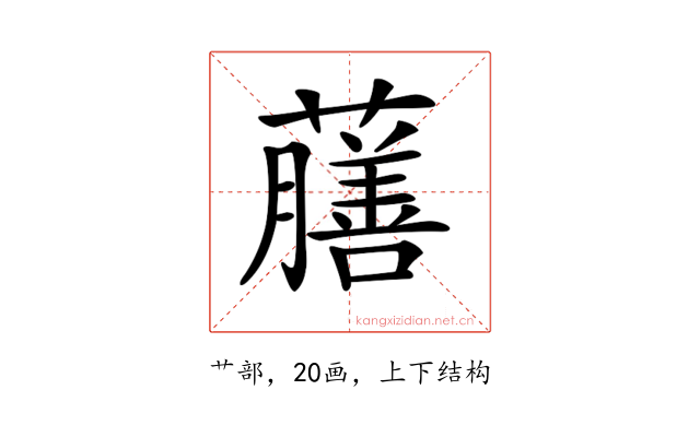 𧃇