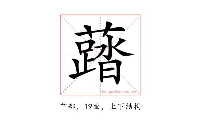 𧃌