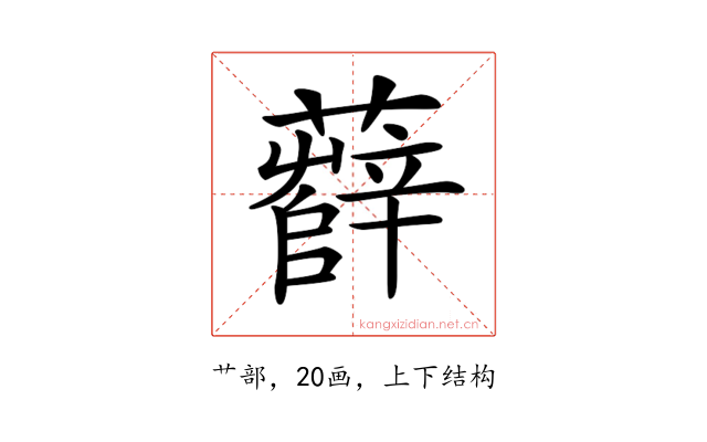 𧃎