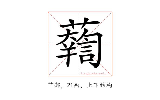 𧃓