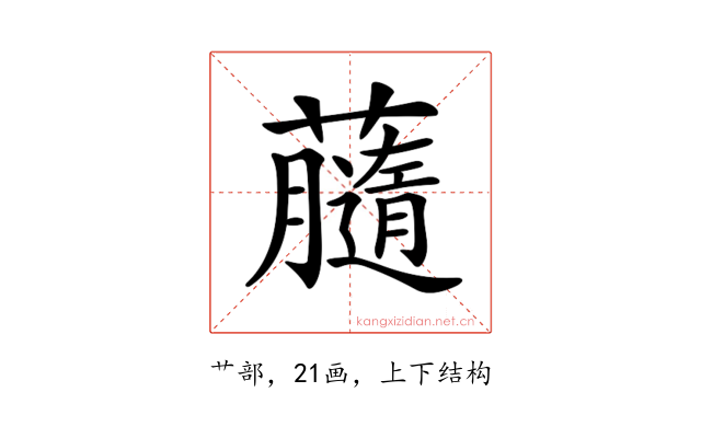 𧃚