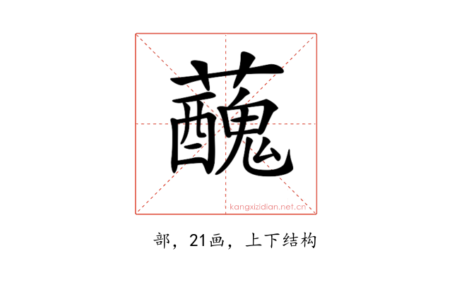 𧃝