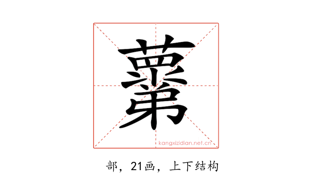 𧃣