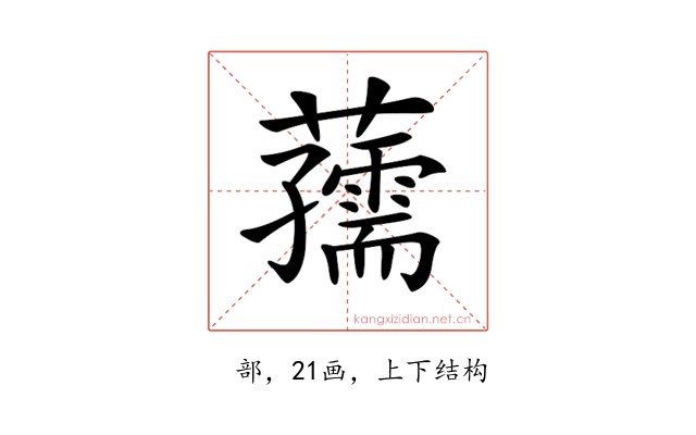 𧃨