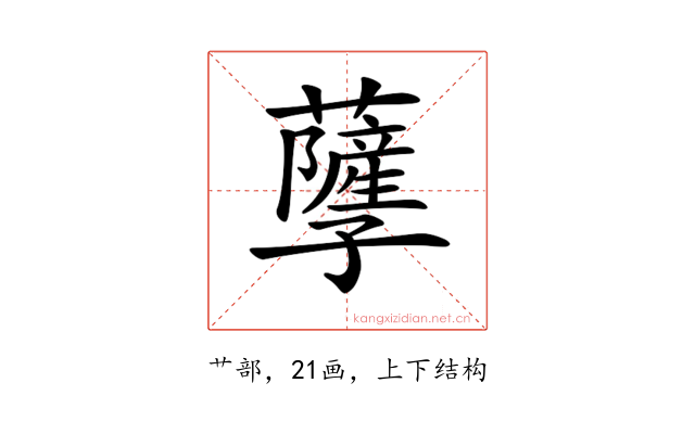 𧃯