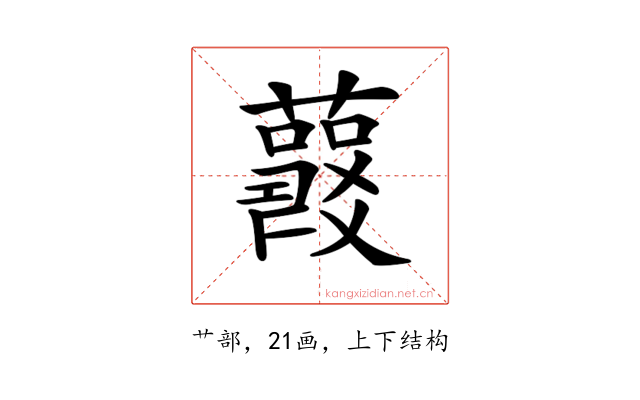 𧃱