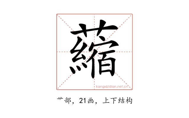 𧃴