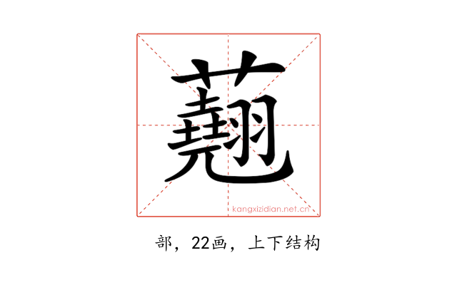 𧄍
